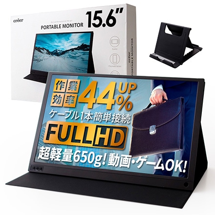 モバイルモニター　ポータブル　15.6インチ フルHD