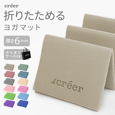 creer クレエ ヨガマット 折りたたみ ヨガ ピラティス ストレッチ スモーキーブルー