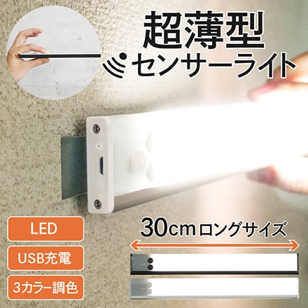 センサーライト 室内 LED USB 充電式 人感 自動点灯 調光 調色 明暗センサー 玄関 階段 トイレ クローゼット 間接照明 ブラック