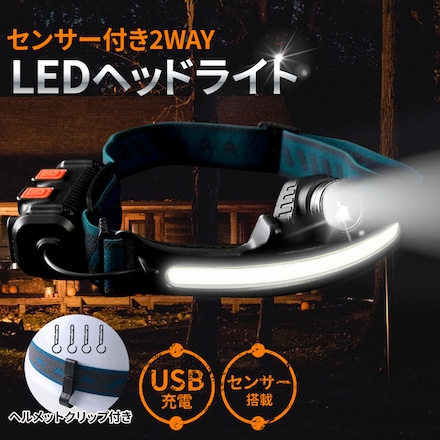 ヘッドライト LED センサー付き USB 充電式