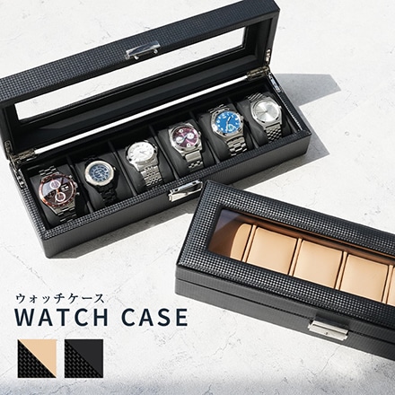 腕時計ケース 腕時計 ケース コレクション コレクションケース ウォッチケース ブラック×ライトブラウン