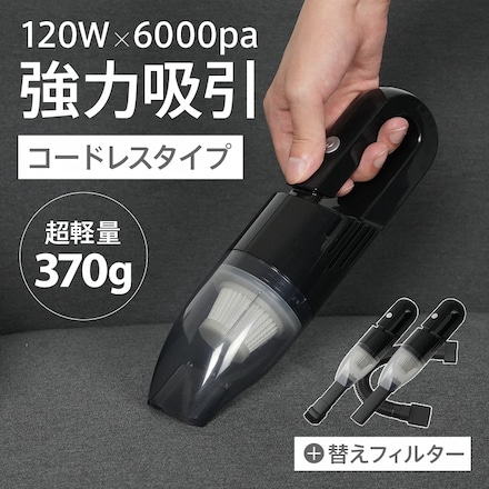 ハンディー掃除機