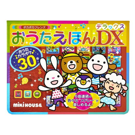 ミキハウス 【ポカポカフレンズ】おうたえほんデラックス