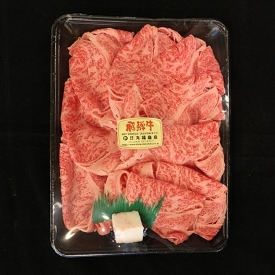 飛騨牛 リブロース すき焼き用 400ｇ 岐阜県産