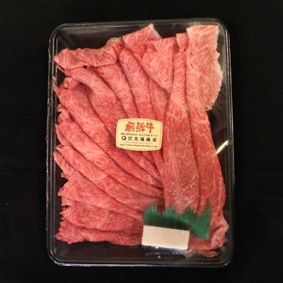 飛騨牛 肩ロース すき焼き用 500ｇ 岐阜県産