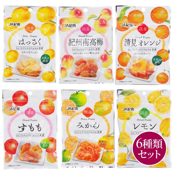 ドライフルーツ6種類セット 和歌山県産 6袋