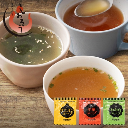 スープ セット 3種 50包 (オニオン×20包、中華×20包、わかめ×10包）