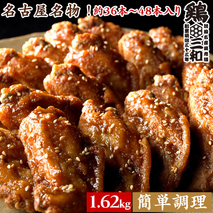 名古屋名物 手羽先 唐揚げ さんわの手羽唐 1.62kg 270g×6袋