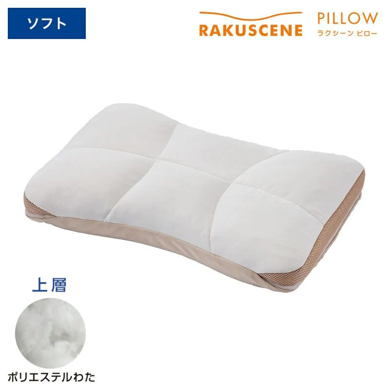 昭和西川 ラクシーン ピロー 枕 ソフトタイプ 2211010588237