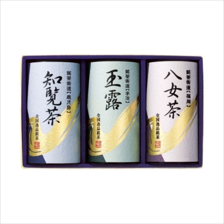 銘茶街道 日本茶 3種 セット
