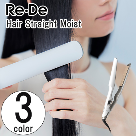 Re・De Hair Straight Moist ストレートヘアアイロン モイスト ホワイト HS02A-WT