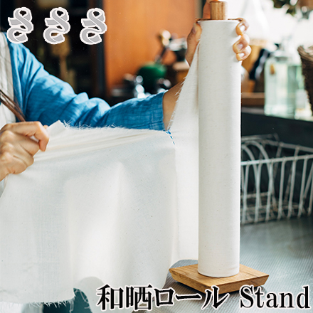 さささ 和晒ロール Stand