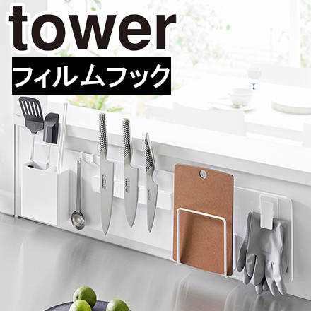 tower タワー フィルムフックスチールパネル ワイド ホワイト 1512