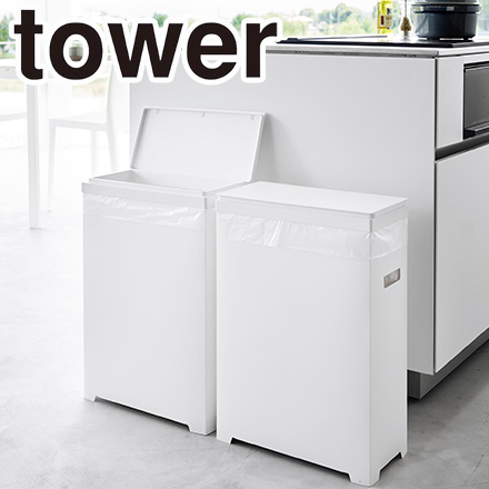 tower タワー スリム蓋付きゴミ箱 横開きタイプ 2個組 ホワイト 1526
