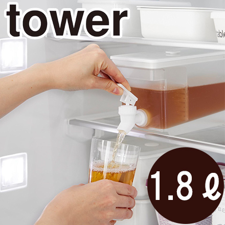 tower タワー 冷蔵庫ドリンクサーバー 1.8L ホワイト 1584