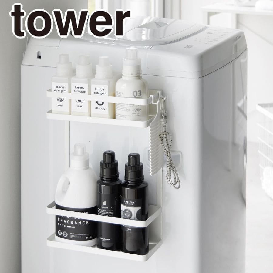 tower タワー 洗濯機横マグネット収納ラック タワー 2段 ホワイト 1800