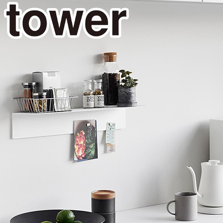 tower タワー マグネットが付くウォールラックW50 石こうボード壁対応 ホワイト 1929