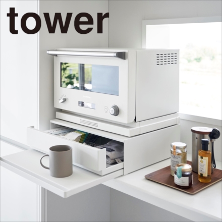 tower タワー ツーウェイ キッチン家電下引き出し&スライドテーブル ホワイト 2007