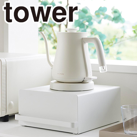 tower タワー 引き出し付きキッチン家電下ラック ホワイト 2018