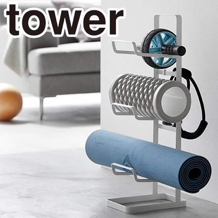 tower タワー フィットネスグッズ収納ラック ホワイト 2034