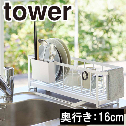 tower タワー スリムツーウェイ水切りワイヤーバスケットホワイト 5068