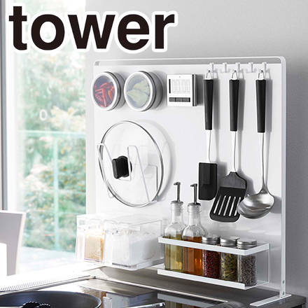 tower タワー キッチン自立式スチールパネル 縦型 ホワイト 5124
