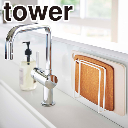 tower タワー マグネットまな板スタンド ホワイト 5138