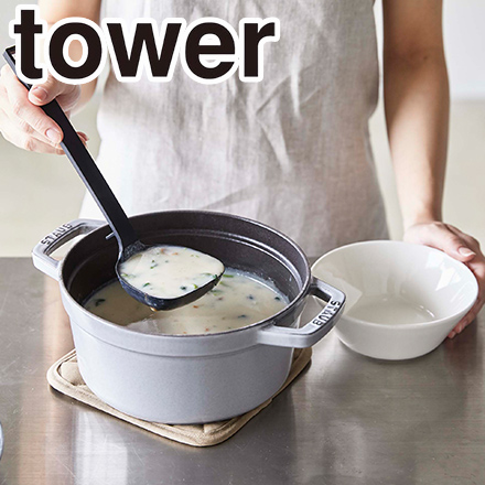 tower タワー シリコーンお玉 ブラック 5190