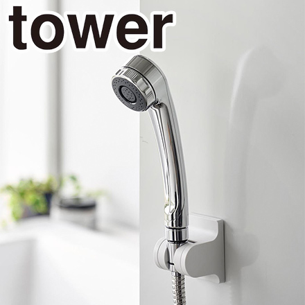 tower タワー 角度が調節できるフィルムフックシャワーホルダー ホワイト 10288