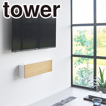 tower タワー 壁付けテレビ周辺機器収納ボックス ホワイト 10671