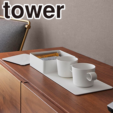 tower タワー 収納ボックス付きトレー ホワイト 10795