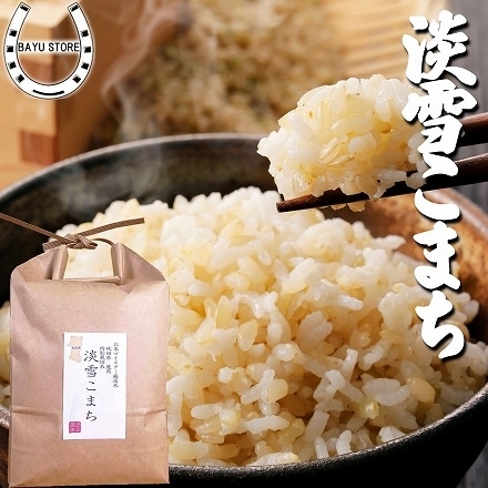 秋田県 淡雪こまち 玄米 5kg