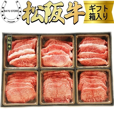 松阪牛 A5等級 焼肉セット 特上カルビ 牛タン 480g ギフトボックス入り 松坂牛 松阪牛 肉 牛肉 バーベキュー 焼き肉 高級 肉