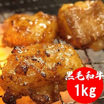 黒毛和牛 ホルモンの味噌だれ漬け 1kg 冷凍食品 国産ホルモン ホルモン 小腸 焼肉 バーベキュー BBQ おつまみ