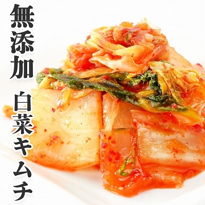 国産 無添加 白菜 キムチ 500g ( 500g×1 )