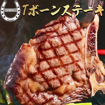 Tボーン ステーキ US産 サーロイン ヒレ 骨付き肉 牛肉 300g