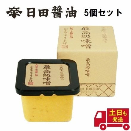 天皇献上の栄誉を賜る 日田醤油　最高級味噌 580g 5個セット