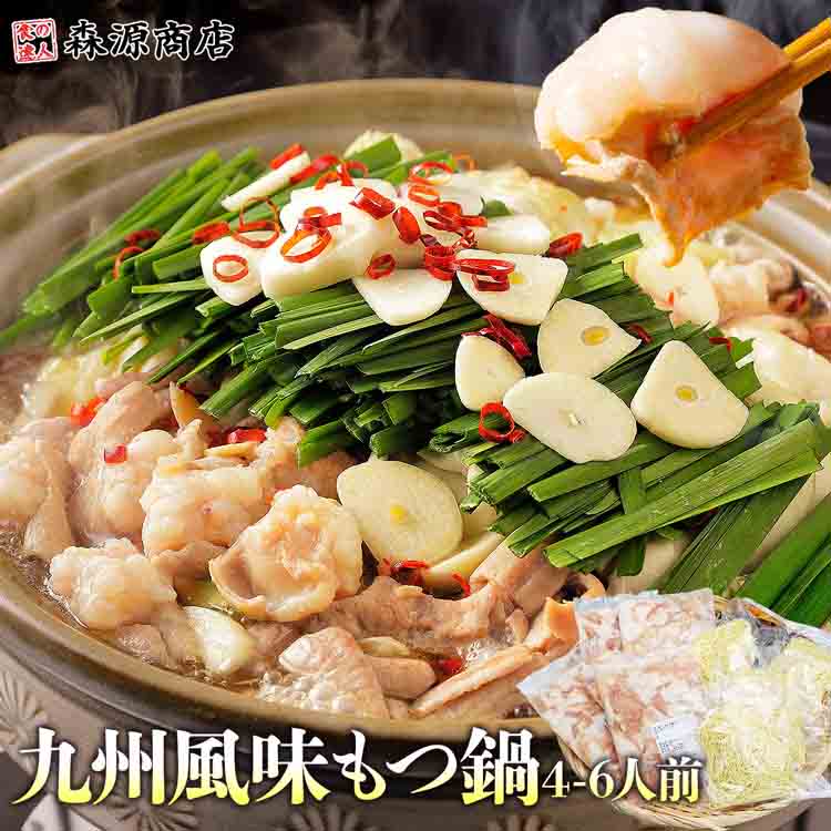 牛もつ鍋 セット ホルモン1kg 大盛 4-6人前 200g×5袋 モツ 中華麺 5玉 オリジナルスープ 2袋