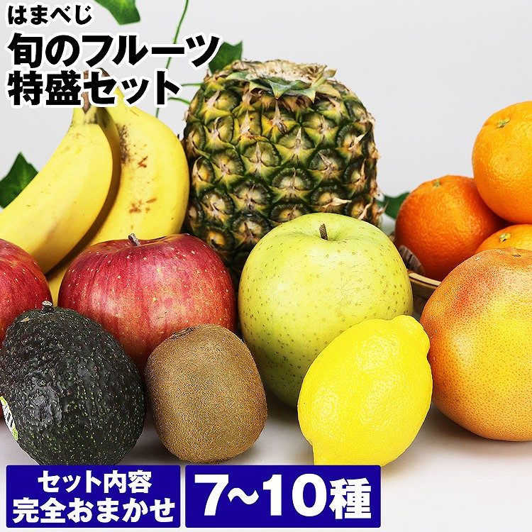 フルーツ 詰め合わせ 7ー10種 約4kg 内容完全おまかせ 果物 青果 同梱不可 指定日不可 産直