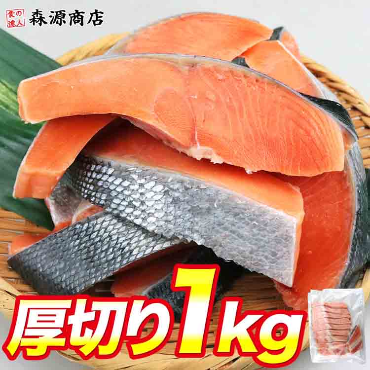 チリ産 銀鮭 厚切り 1kg ( 10切れ )