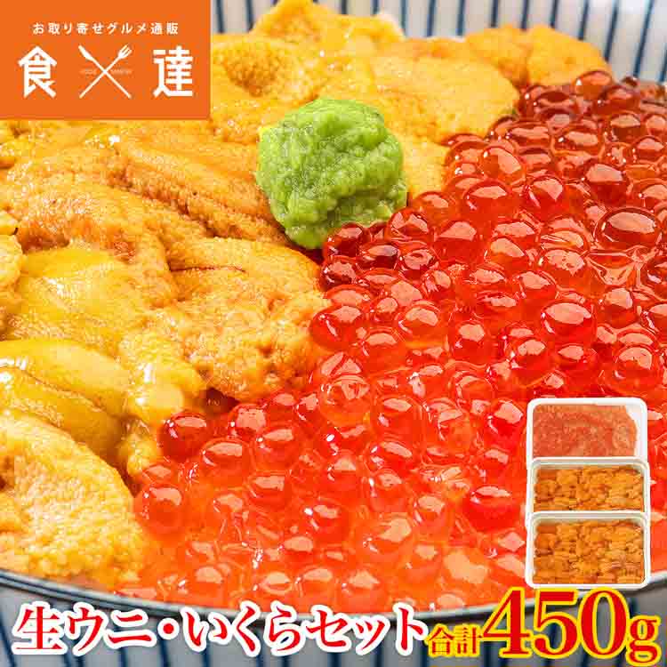 無添加 生うに 200g いくら 250g 食べ比べセット