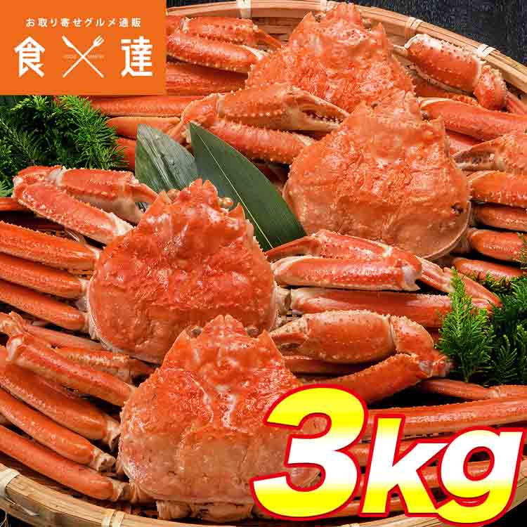 姿ずわいがに かに 3kg 5～7尾