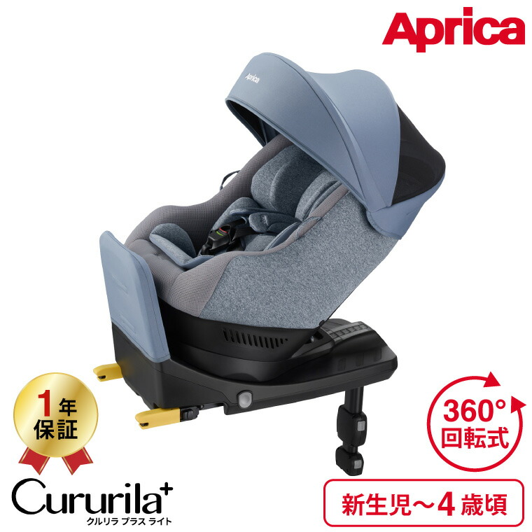 Aprica アップリカ クルリラ プラス ライト オウルネイビー NV 回転式チャイルドシート 2187085