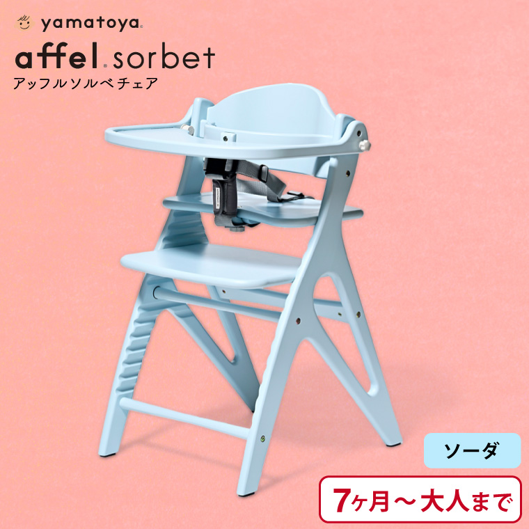 yamatoya認定店 大和屋 アッフル ソルベ チェア ソーダー