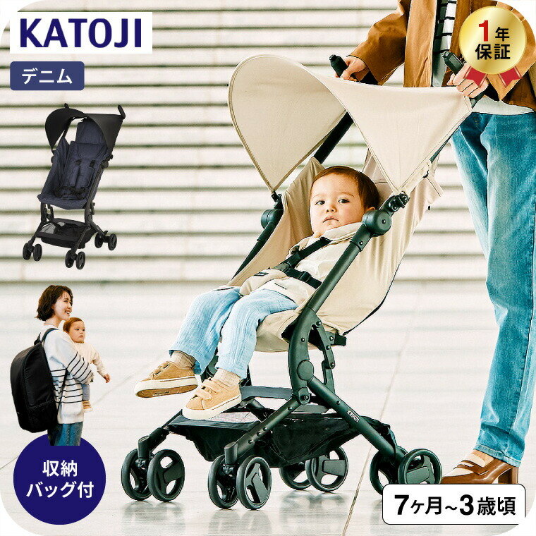 KATOJI カトージ B型ベビーカー TOBERU トベル デニム 即納