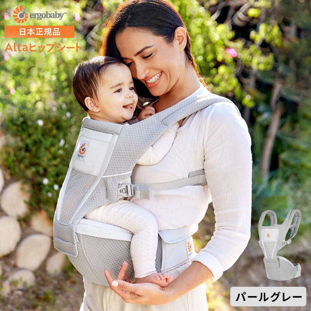 エルゴ アルタ ヒップシートキャリア 抱っこ紐 エルゴベビー Ergobaby Alta パールグレー 2年保証 SG規格 日本正規品 ヒップシート付き