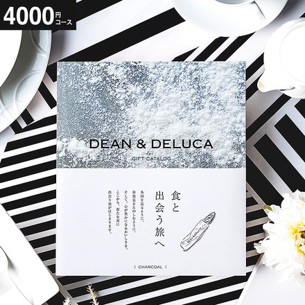 カタログギフト DEAN & DELUCA (ディーンアンドデルーカ) ギフトカタログ チャコール (4,000円コース)