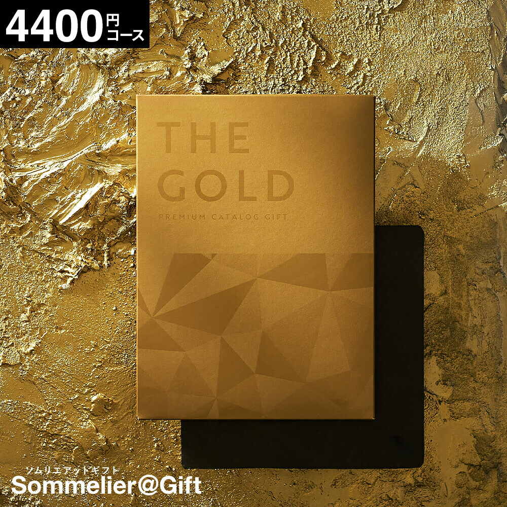 プレミアム カタログギフト ザ ゴールド 4400円コース Tyche テュケ ギフトカタログ THE GOLD
