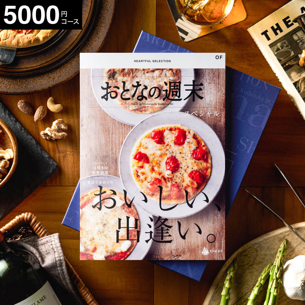 カタログギフト おとなの週末 OFコース / キッチン用品 グルメ 食べ物