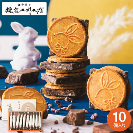 鎌倉チョコサンドだょ 10個入 鎌倉五郎